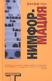 Нун Джефф - Нимформация