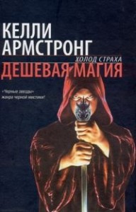 Дешевая магия