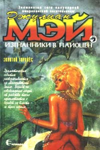 Мэй Джулиан - Золотой торквес