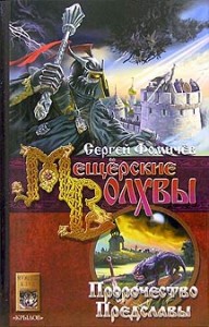 Пророчество Предславы