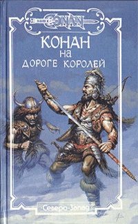 Спрэг де Камп Лайон - Тени ужаса [=Конан-островитянин ]