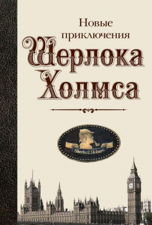 Макинтайр Фергюс Гвинплейн - Загадка Уорикширской воронки
