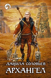 Соловьев Данила - Архангел