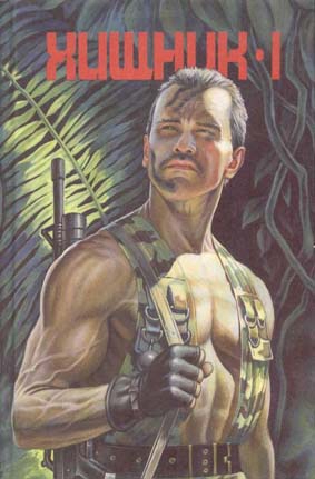 Корецкий Данил - Хищник I