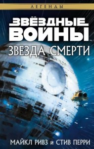 Звезда Смерти