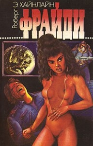 Фрайди [= Пятница, которая убивает; Меня зовут Фрайди]