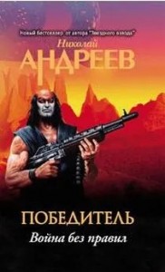 Пятый уровень.Война без правил