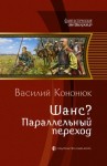 Кононюк Василий - Параллельный переход
