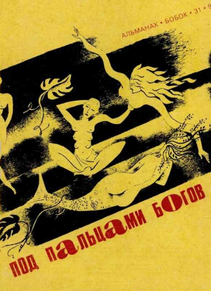 cкачать книгу Пол Спенсер Стража гробницы