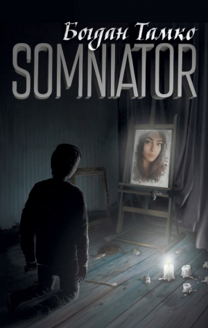 Тамко Богдан - Somniator