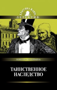 Два брата. Таинственное наследство. Сборник