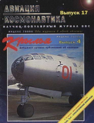 Авиационный сборник - Авиация и космонавтика 1996 06