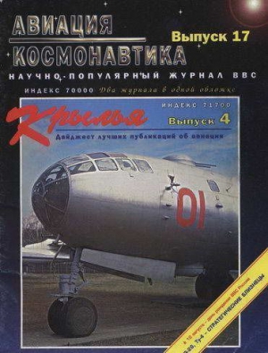 неизвестен — Военное дело Автор - Авиация и космонавтика 1996 06