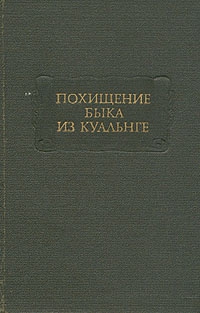 Эпосы, мифы, легенды, сказания, Ирландские саги - Битва при Маг Туиред