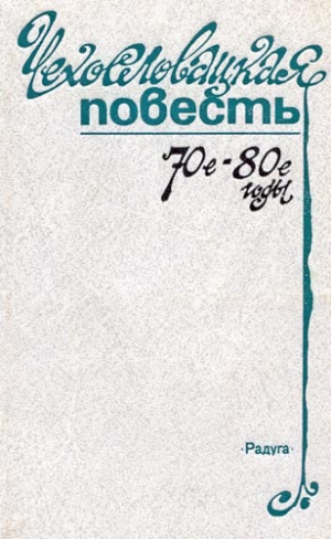 Стиблова Валя - Скальпель, пожалуйста!