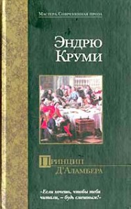 Принцип Д`Аламбера