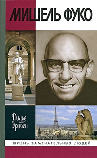 cкачать книгу Мишель Фуко Безумие, отсутствие творения