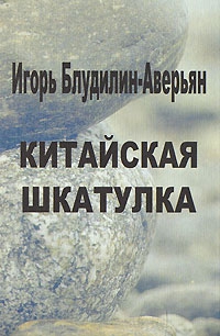 Аверьян Игорь - Из глубины багряных туч