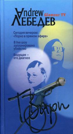 Лебедев Andrew - ТВари