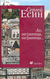 Есин Сергей - Хургада. Русские забавы на отдыхе