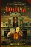 Васильев Владимир Николаевич - Время инверсий