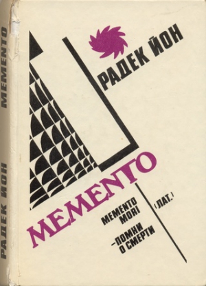 Йон Радек - Memento