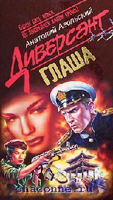 Азольский Анатолий - Глаша
