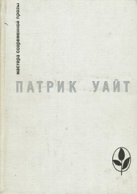 Древо человеческое