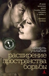 Расширение пространства борьбы