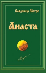 Анаста