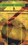 Борхес Хорхе - Книга сновидений (антология)
