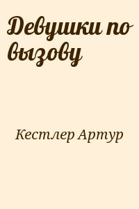 Девушки по вызову