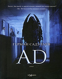 Садулаев Герман - AD