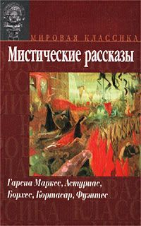 Маркес Габриэль Гарсия - День после субботы