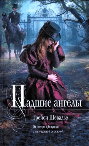 Шевалье Трейси - Падшие ангелы
