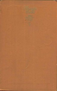 Избранное. Фреска. Лань. Улица Каталин. Романы.