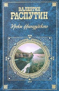 Живи и помни