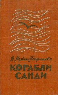 Мухина-Петринская Валентина - Утро. Ветер. Дороги