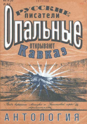 Соколовский  Владимир - Рассказы сибиряка