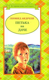 Андреев Леонид - Друг