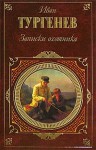 Тургенев Иван - Степной король Лир