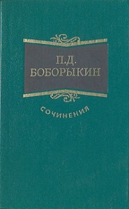 Жертва вечерняя