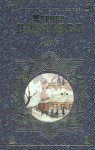 Цветаева Марина - Мой Пушкин