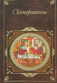 Народное творчество - Скоморошины