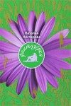 Нестерова Наталья - Фантазерка