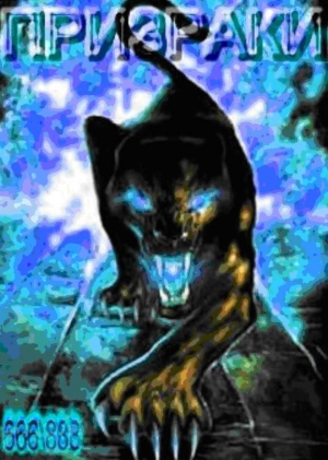 Нестеров Недмитрий - Призраки