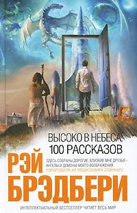 Брэдбери Рэй - Далёкая гитара
