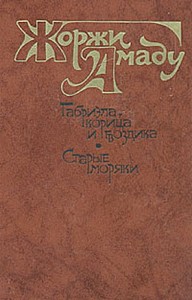 Габриэла, корица и гвоздика