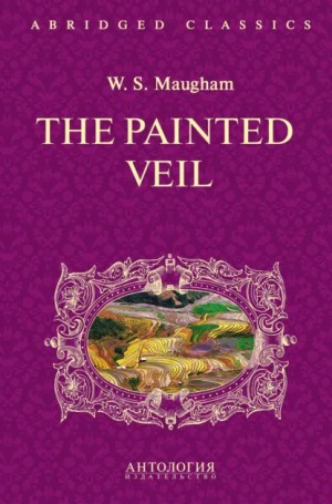 Сомерсет Моэм Уильям - The Painted Veil (Узорный покров)