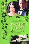 Узорный покров о чем книга